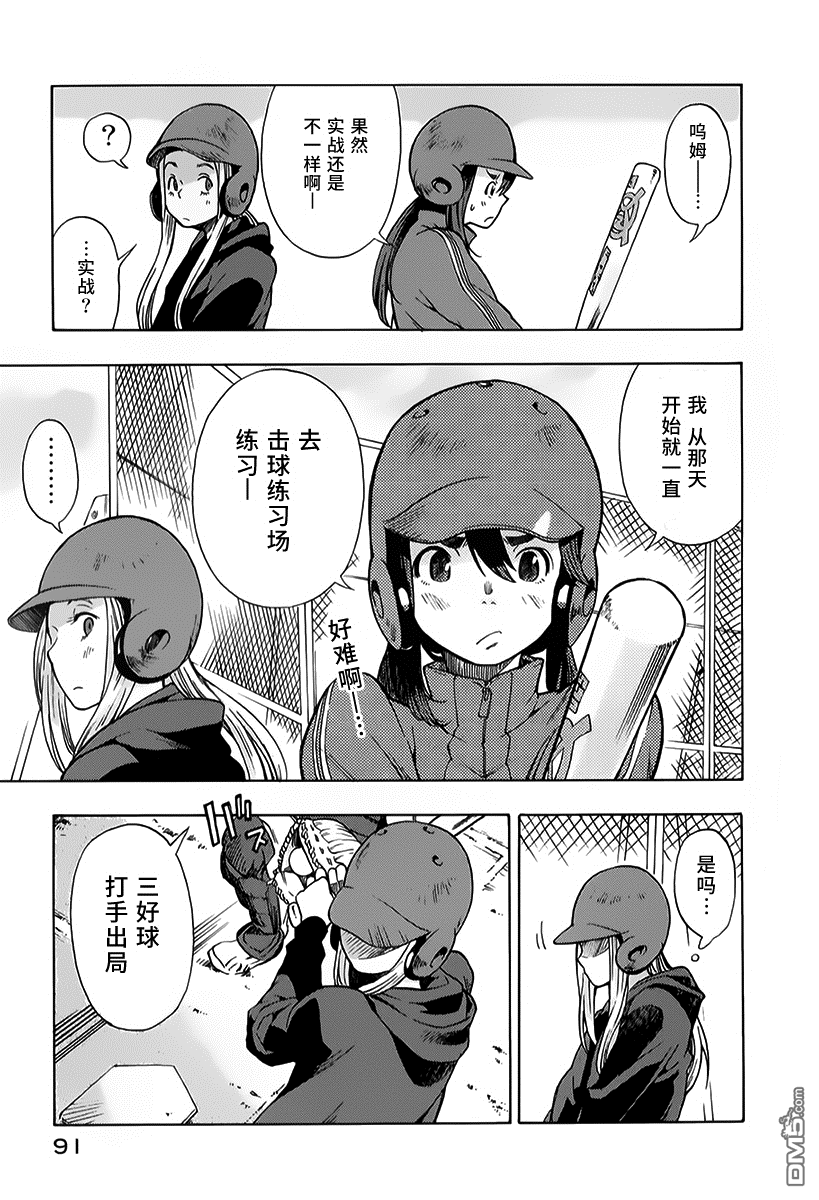 特别课外活动部 第8话 番茶：意外美味的煎茶前篇 第19页