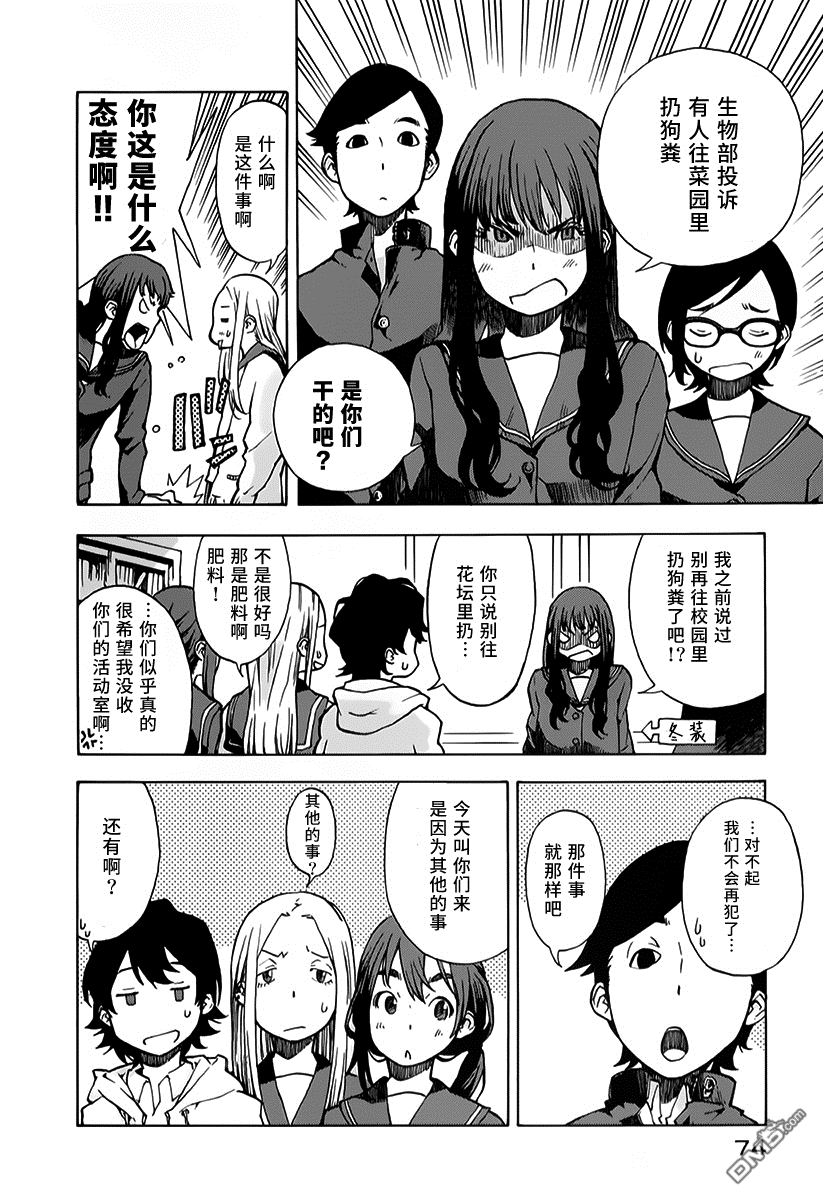 特别课外活动部 第8话 番茶：意外美味的煎茶前篇 第2页