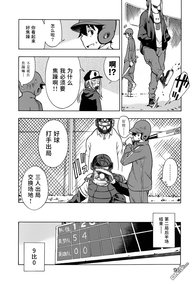 特别课外活动部 第8话 番茶：意外美味的煎茶前篇 第20页