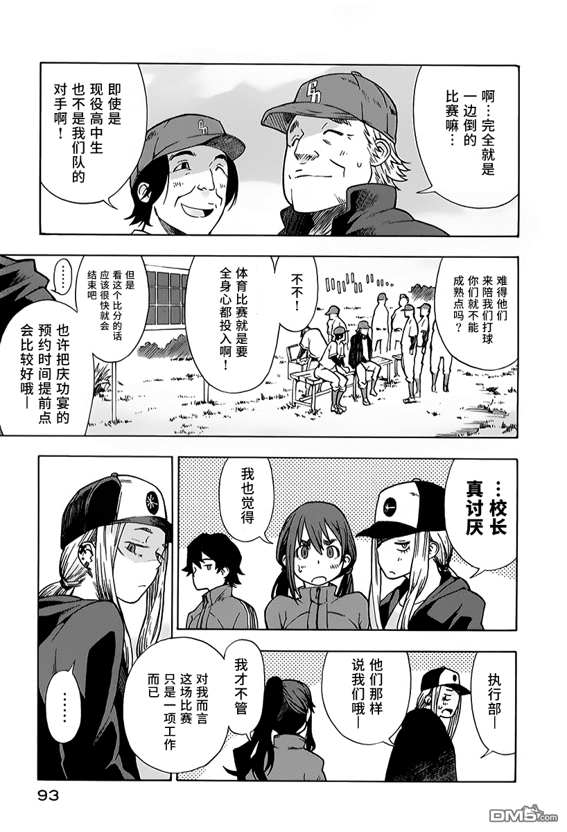特别课外活动部 第8话 番茶：意外美味的煎茶前篇 第21页