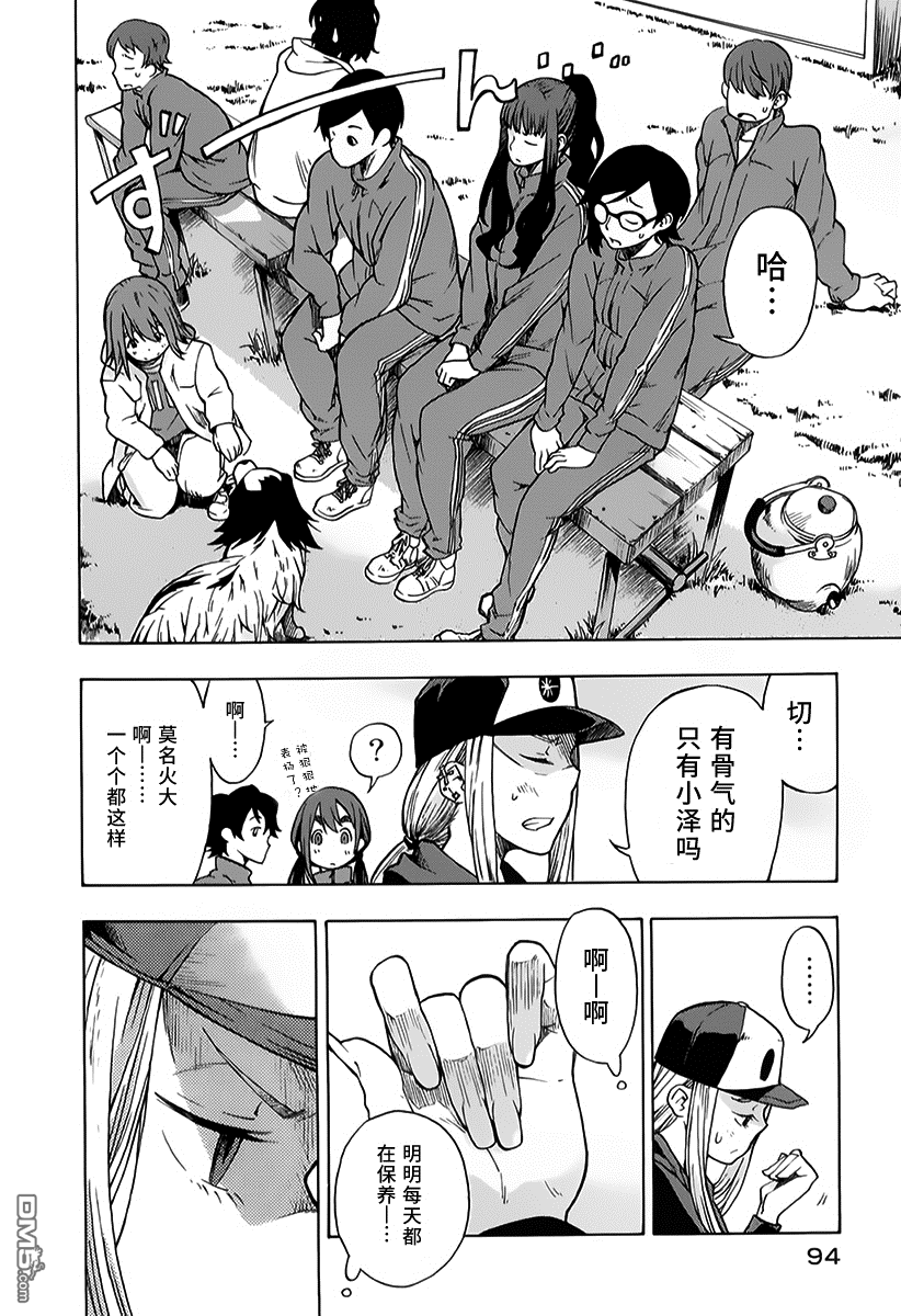 特别课外活动部 第8话 番茶：意外美味的煎茶前篇 第22页