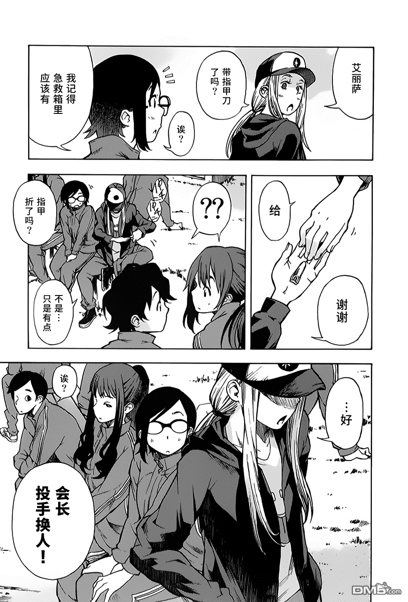 特别课外活动部 第8话 番茶：意外美味的煎茶前篇 第23页