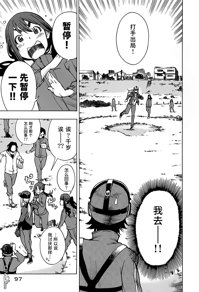 特别课外活动部 第8话 番茶：意外美味的煎茶前篇 第25页