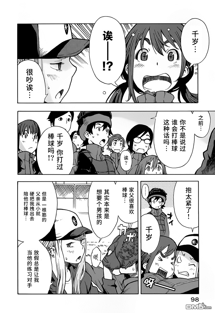 特别课外活动部 第8话 番茶：意外美味的煎茶前篇 第26页