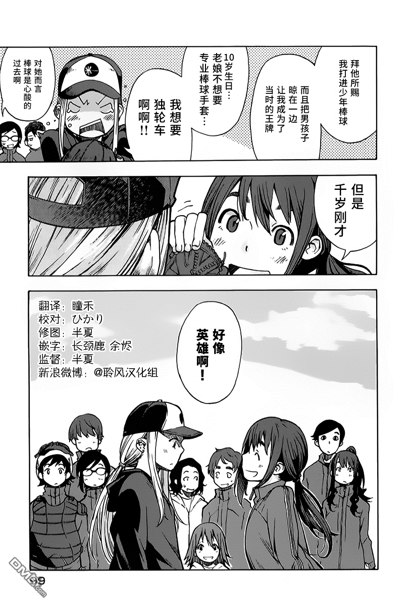 特别课外活动部 第8话 番茶：意外美味的煎茶前篇 第27页