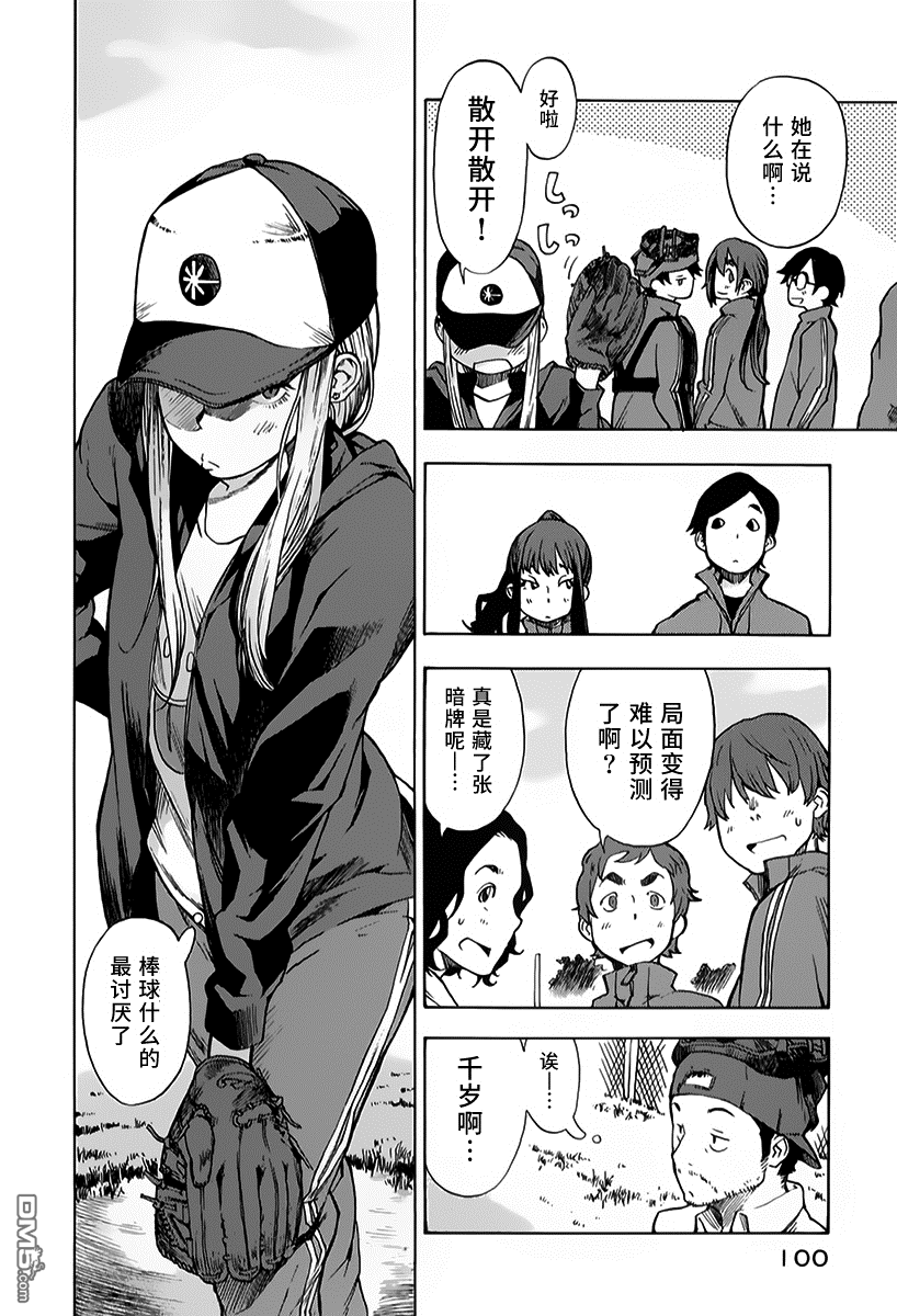 特别课外活动部 第8话 番茶：意外美味的煎茶前篇 第28页