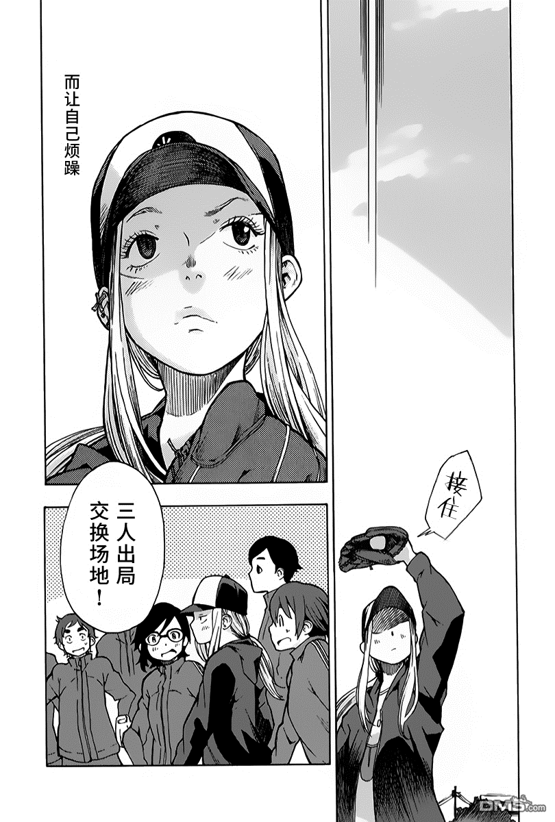 特别课外活动部 第8话 番茶：意外美味的煎茶前篇 第30页