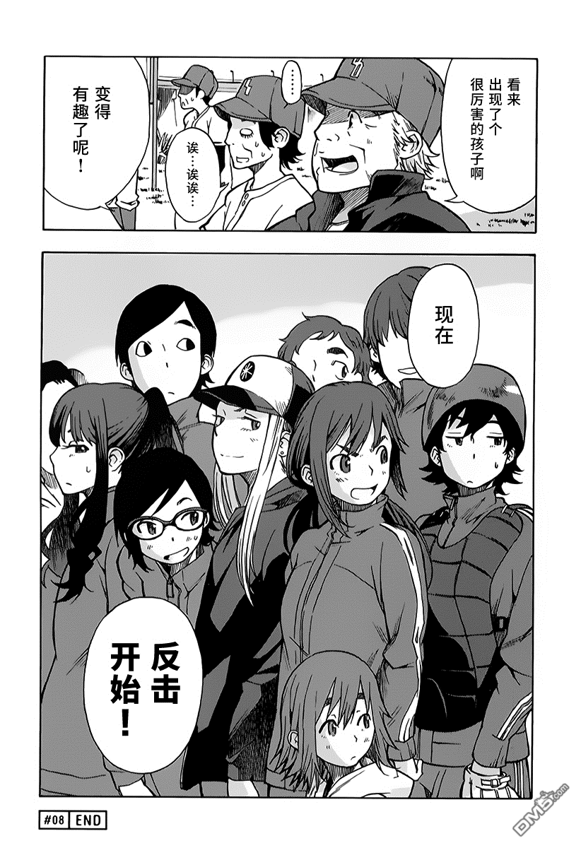 特别课外活动部 第8话 番茶：意外美味的煎茶前篇 第31页