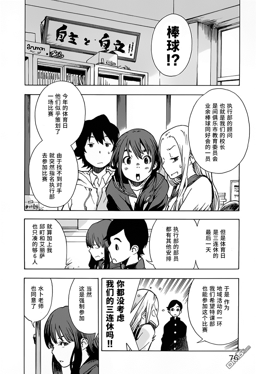 特别课外活动部 第8话 番茶：意外美味的煎茶前篇 第4页