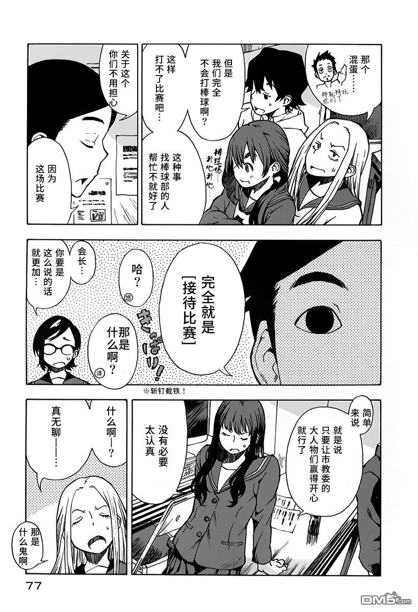 特别课外活动部 第8话 番茶：意外美味的煎茶前篇 第5页