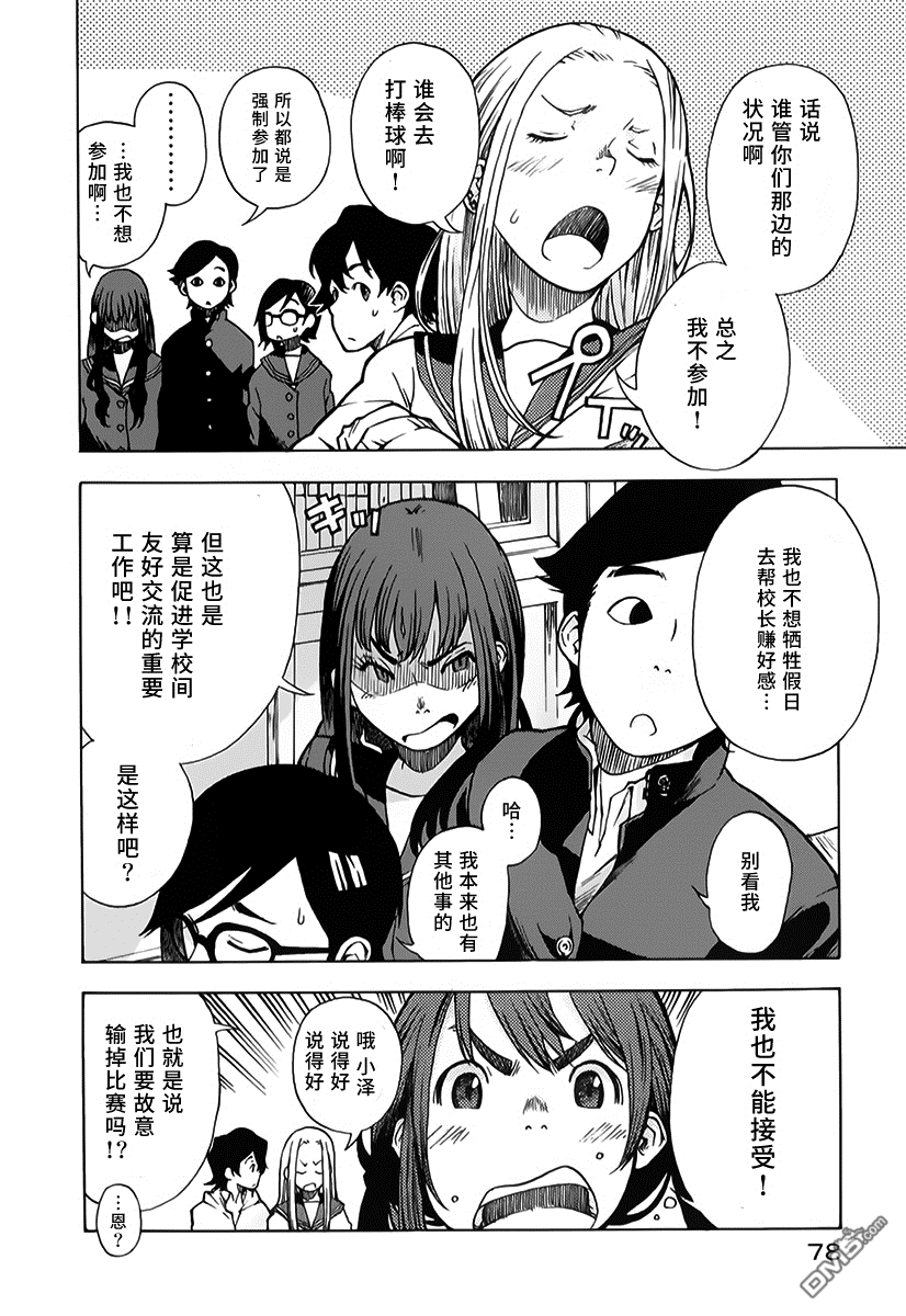 特别课外活动部 第8话 番茶：意外美味的煎茶前篇 第6页
