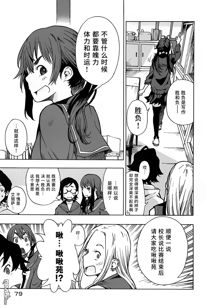 特别课外活动部 第8话 番茶：意外美味的煎茶前篇 第7页