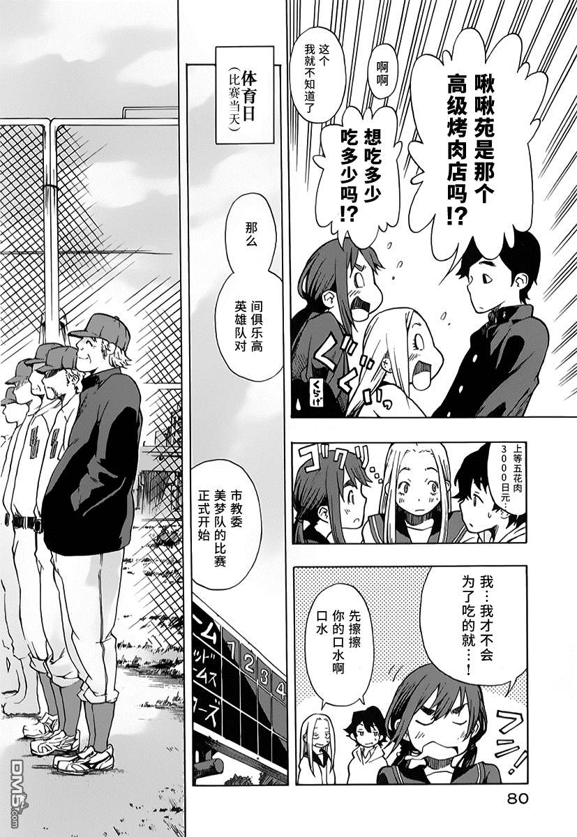 特别课外活动部 第8话 番茶：意外美味的煎茶前篇 第8页
