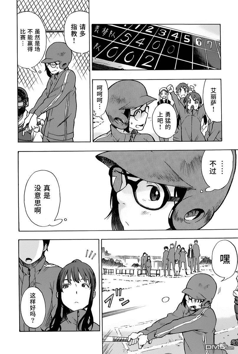 特别课外活动部 第9话 意外美味的煎茶 后篇 第12页
