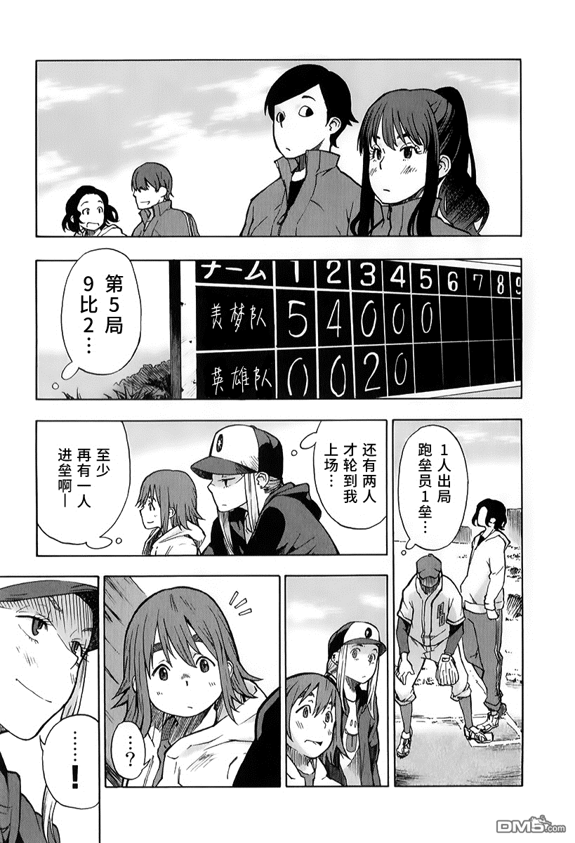 特别课外活动部 第9话 意外美味的煎茶 后篇 第17页