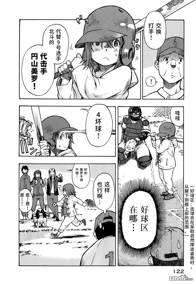 特别课外活动部 第9话 意外美味的煎茶 后篇 第18页