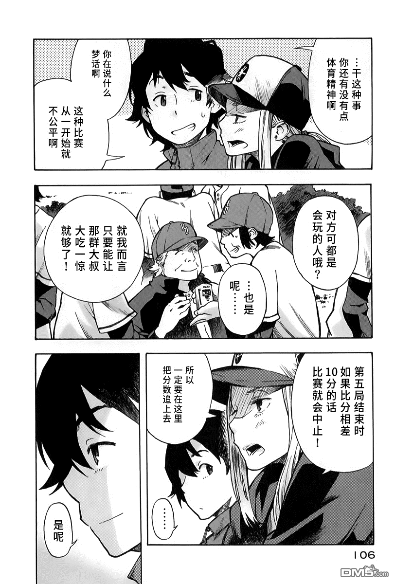 特别课外活动部 第9话 意外美味的煎茶 后篇 第2页