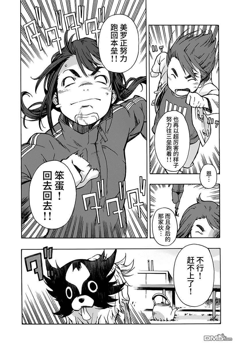 特别课外活动部 第9话 意外美味的煎茶 后篇 第22页