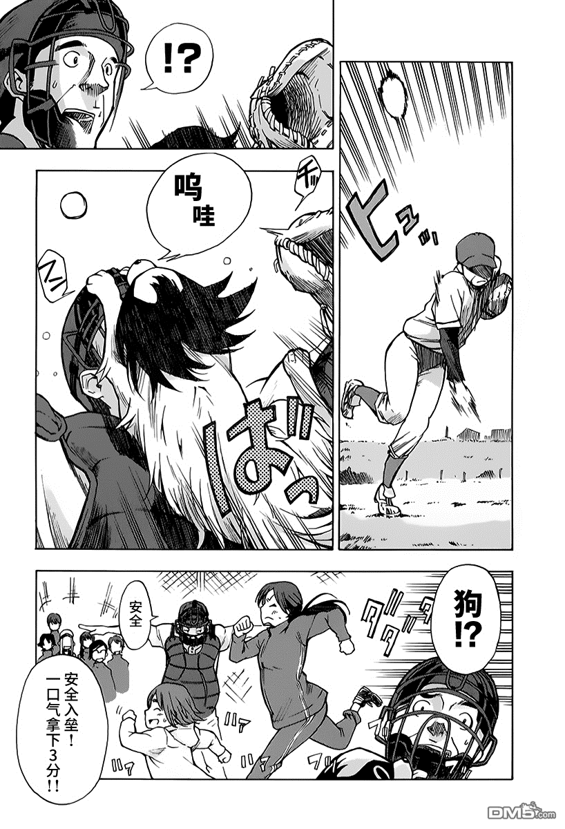 特别课外活动部 第9话 意外美味的煎茶 后篇 第23页