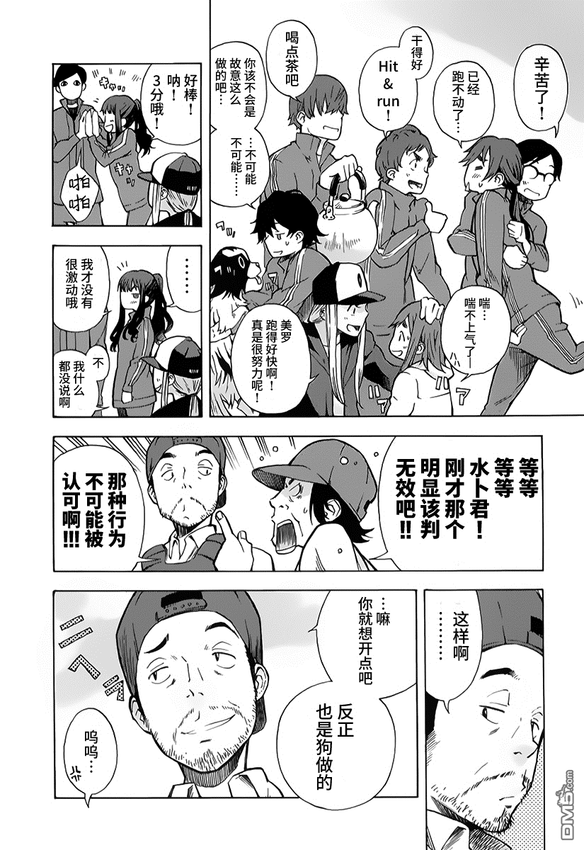 特别课外活动部 第9话 意外美味的煎茶 后篇 第24页
