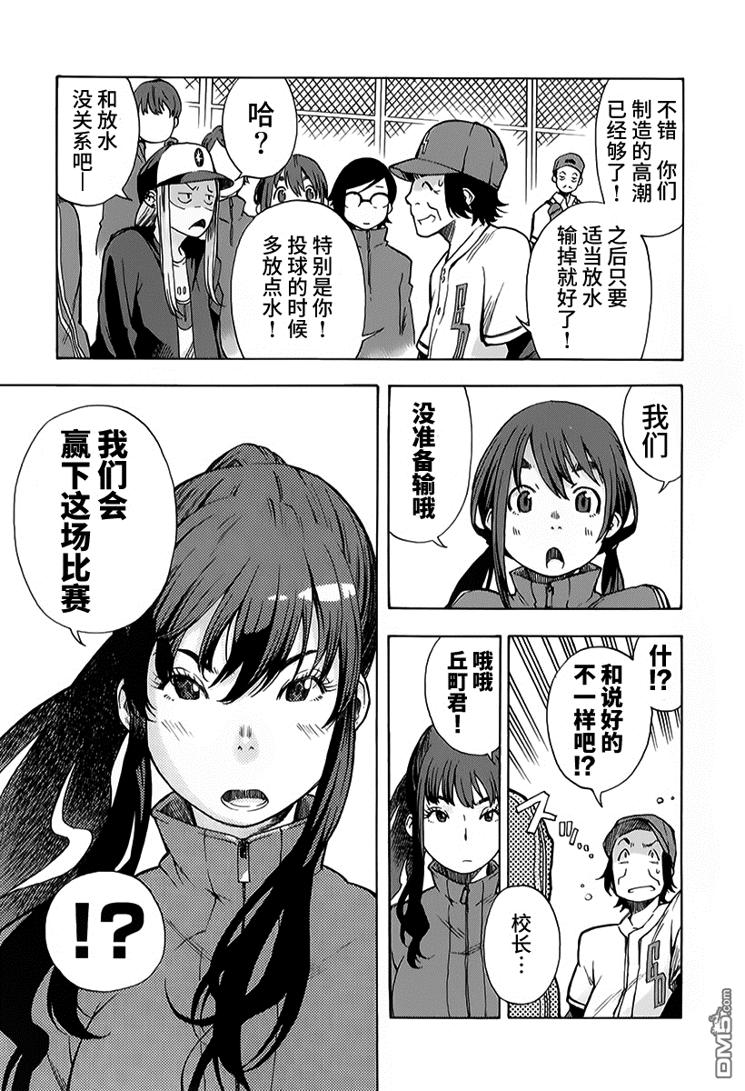 特别课外活动部 第9话 意外美味的煎茶 后篇 第25页
