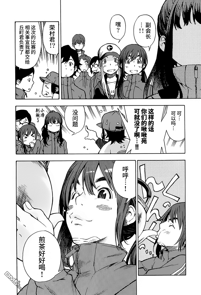 特别课外活动部 第9话 意外美味的煎茶 后篇 第26页