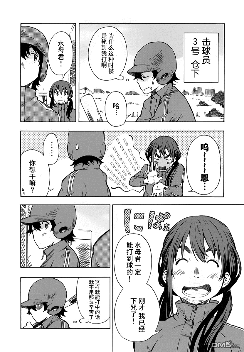 特别课外活动部 第9话 意外美味的煎茶 后篇 第28页