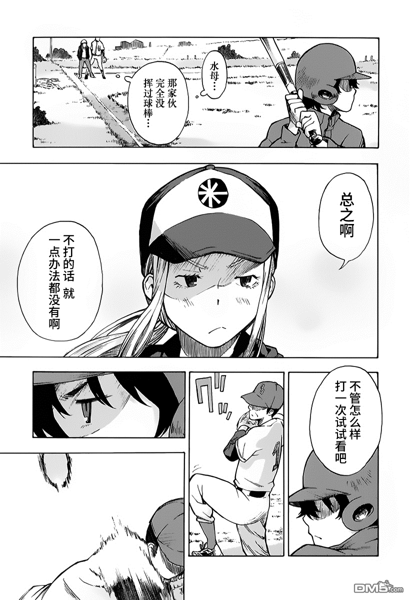 特别课外活动部 第9话 意外美味的煎茶 后篇 第29页