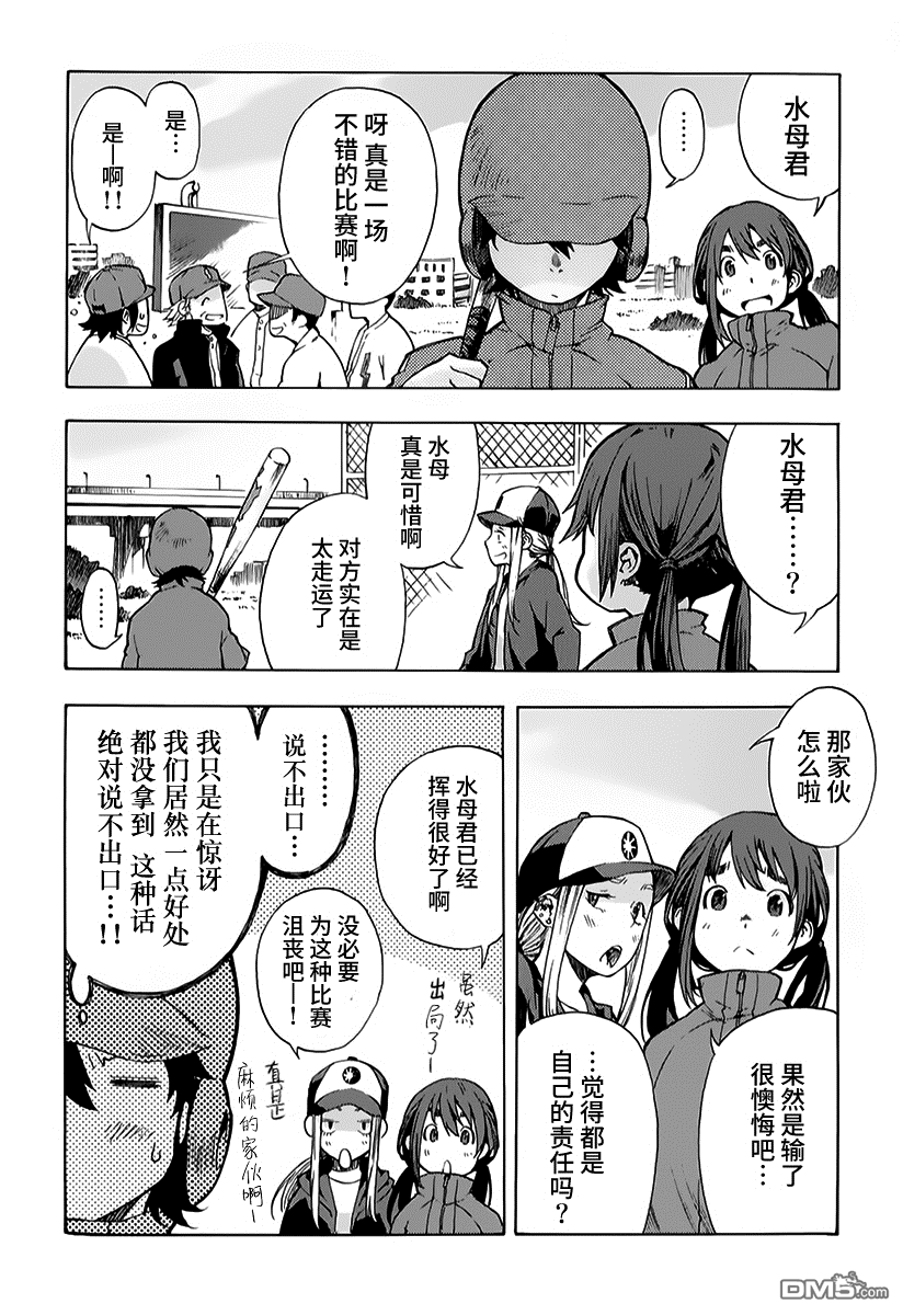特别课外活动部 第9话 意外美味的煎茶 后篇 第32页