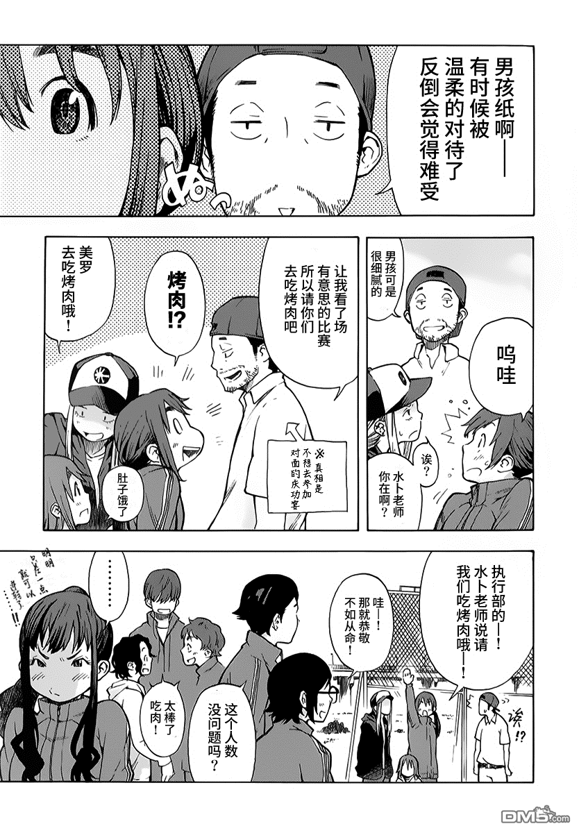 特别课外活动部 第9话 意外美味的煎茶 后篇 第33页