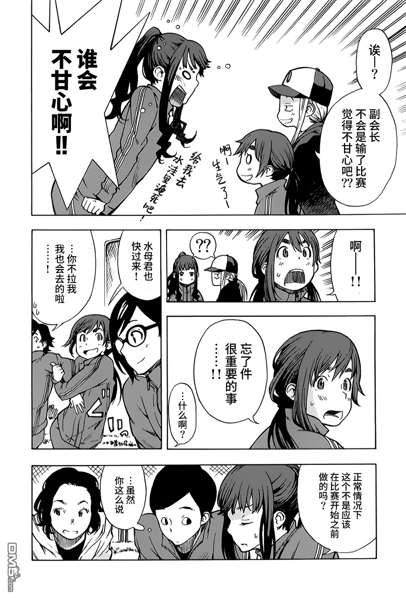 特别课外活动部 第9话 意外美味的煎茶 后篇 第34页