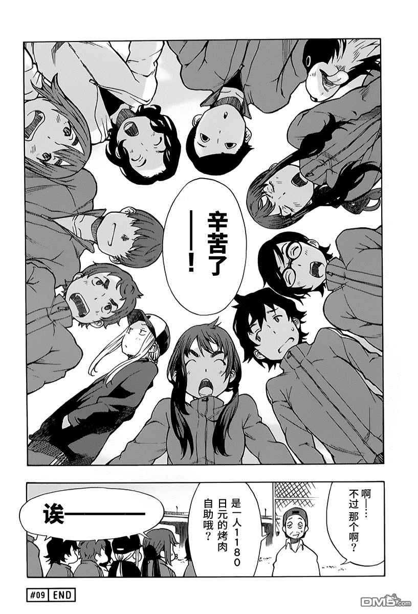 特别课外活动部 第9话 意外美味的煎茶 后篇 第35页
