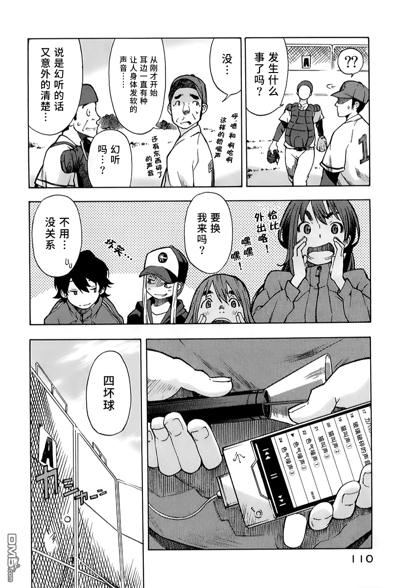 特别课外活动部 第9话 意外美味的煎茶 后篇 第6页