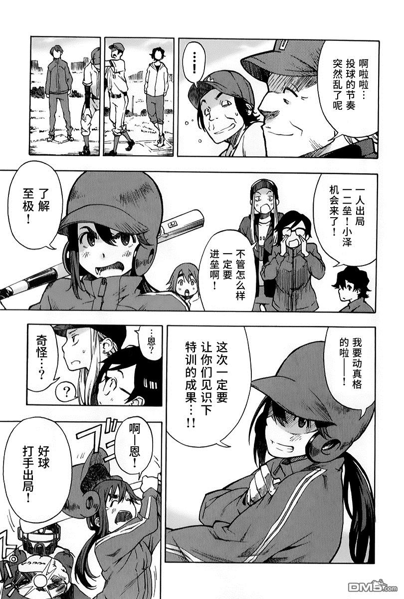 特别课外活动部 第9话 意外美味的煎茶 后篇 第7页