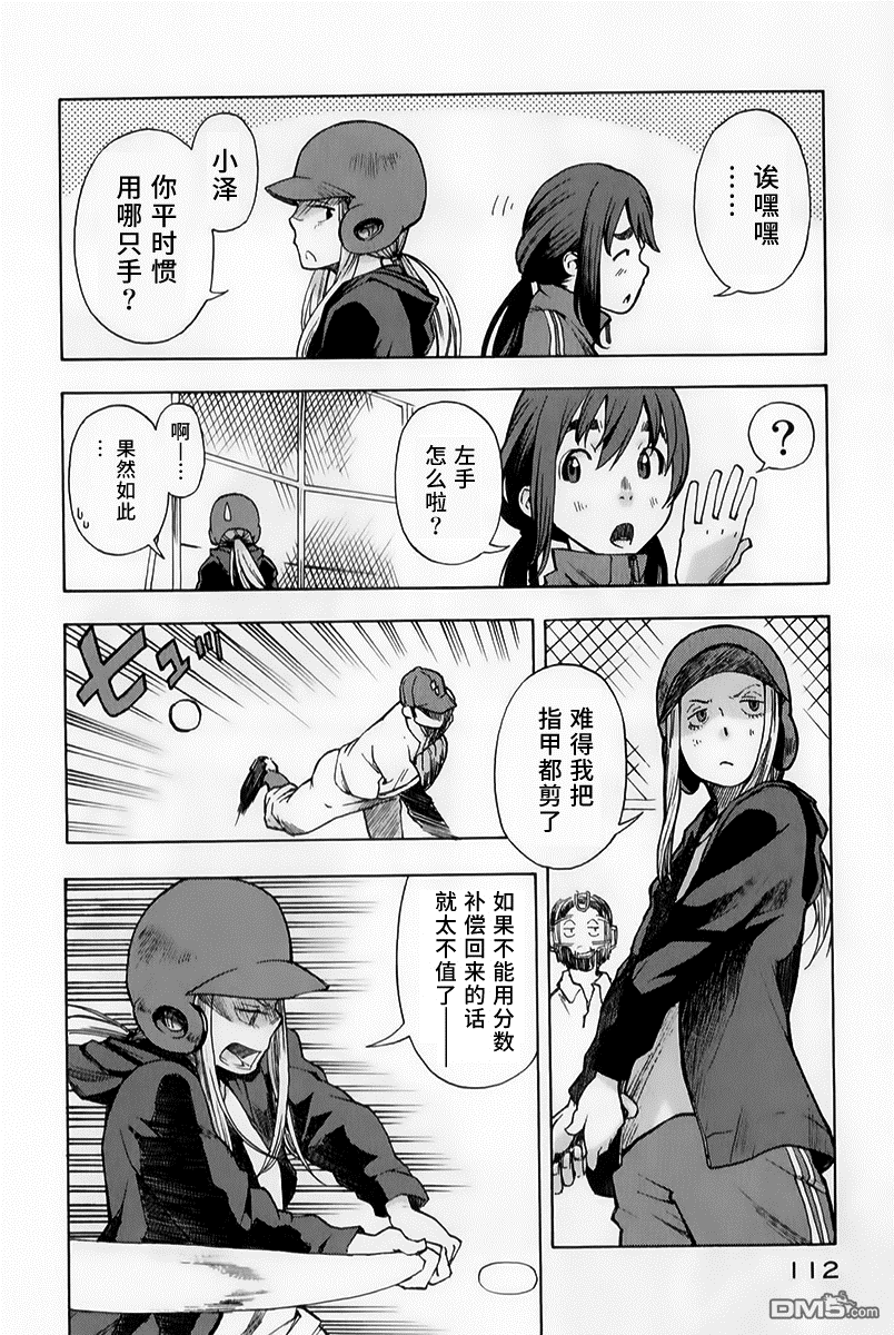 特别课外活动部 第9话 意外美味的煎茶 后篇 第8页
