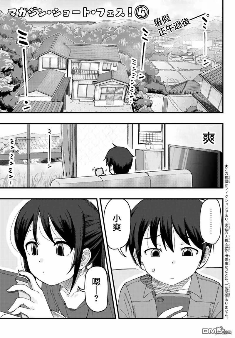 与乡村表妹间的恋爱喜剧 [番外] 特別篇 第1页