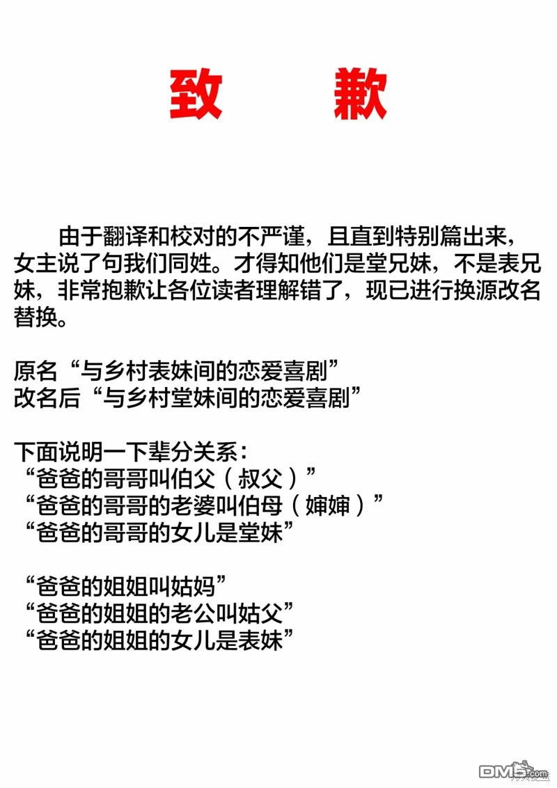 与乡村表妹间的恋爱喜剧 [番外] 特別篇 第10页