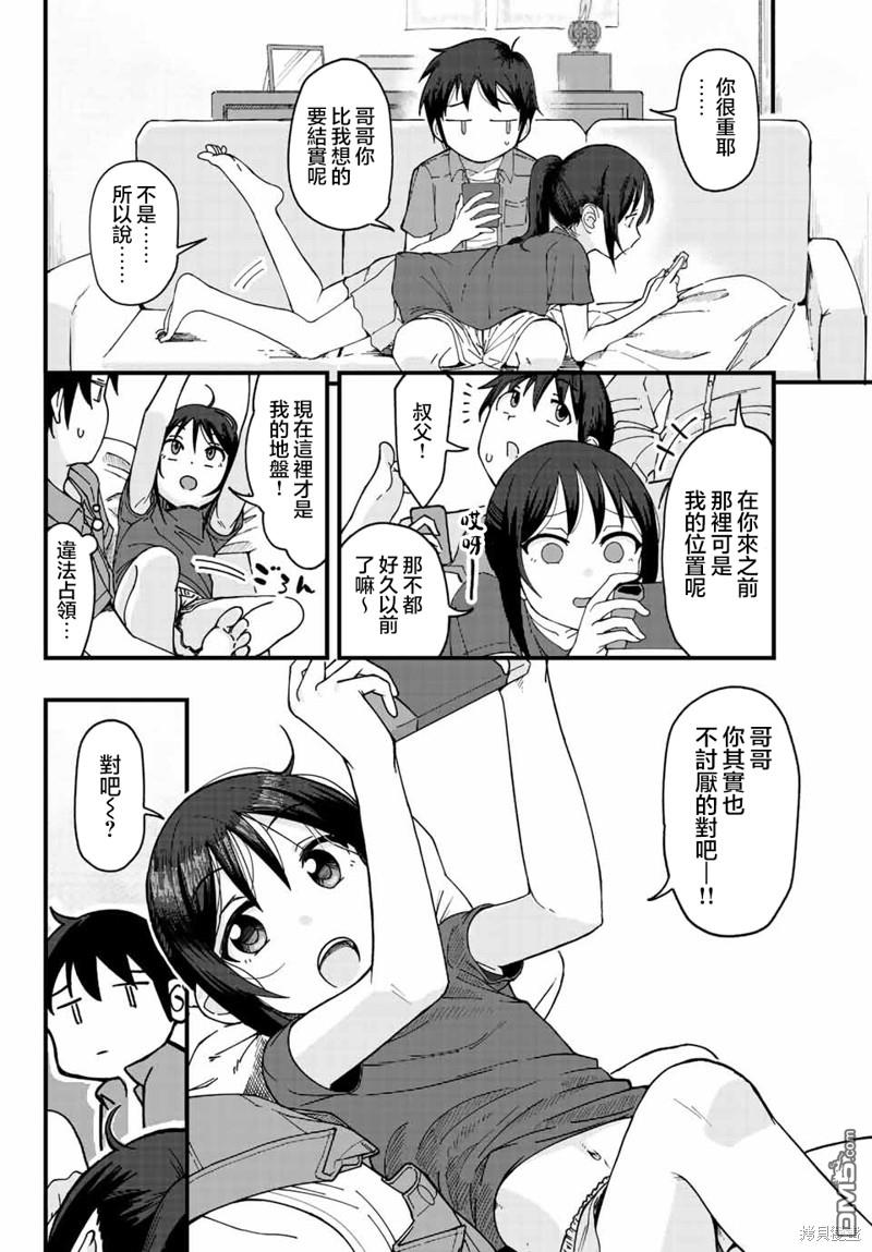 与乡村表妹间的恋爱喜剧 [番外] 特別篇 第2页