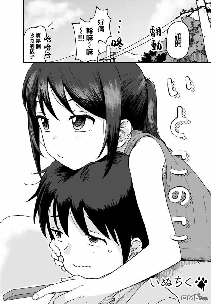 与乡村表妹间的恋爱喜剧 [番外] 特別篇 第3页