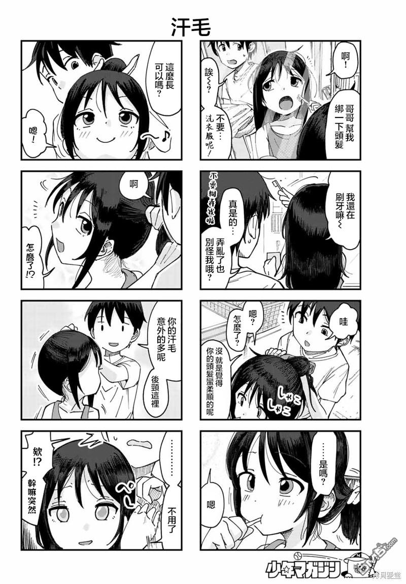 与乡村表妹间的恋爱喜剧 [番外] 特別篇 第4页