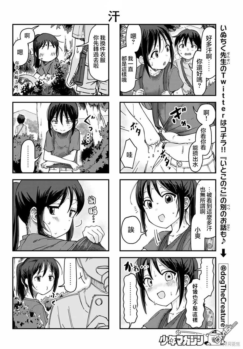 与乡村表妹间的恋爱喜剧 [番外] 特別篇 第6页