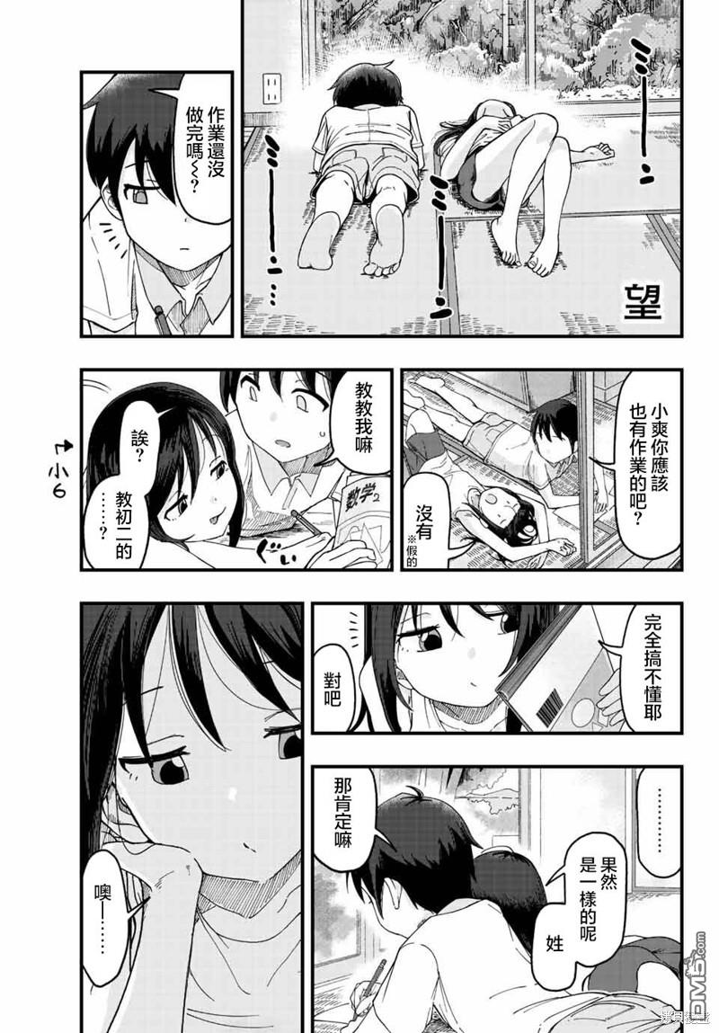 与乡村表妹间的恋爱喜剧 [番外] 特別篇 第7页