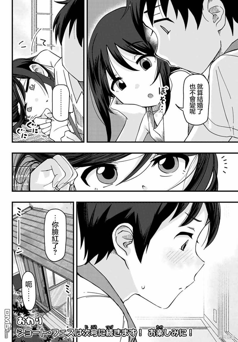 与乡村表妹间的恋爱喜剧 [番外] 特別篇 第8页