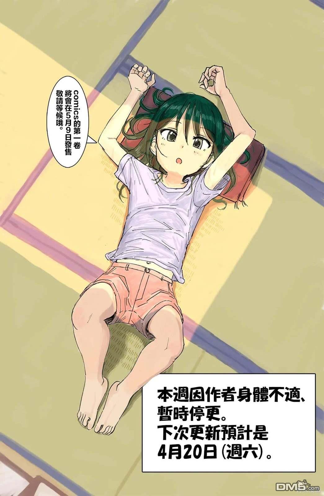 与乡村表妹间的恋爱喜剧 [番外] 休載公告2 第1页