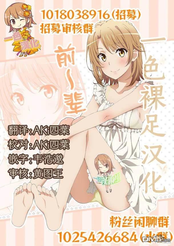 与乡村表妹间的恋爱喜剧 [番外] 特別篇2 第5页