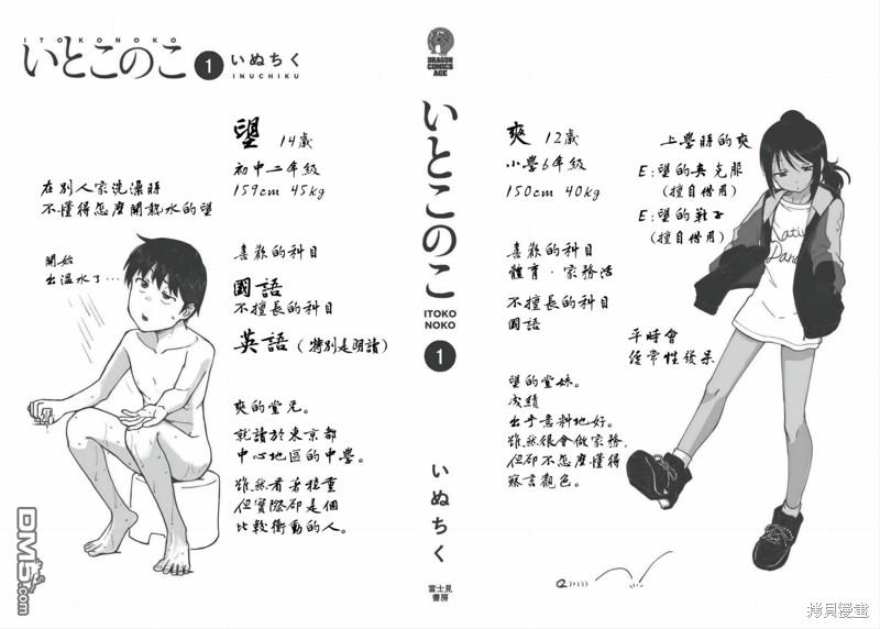 与乡村表妹间的恋爱喜剧 [番外] 01卷番外 第7页