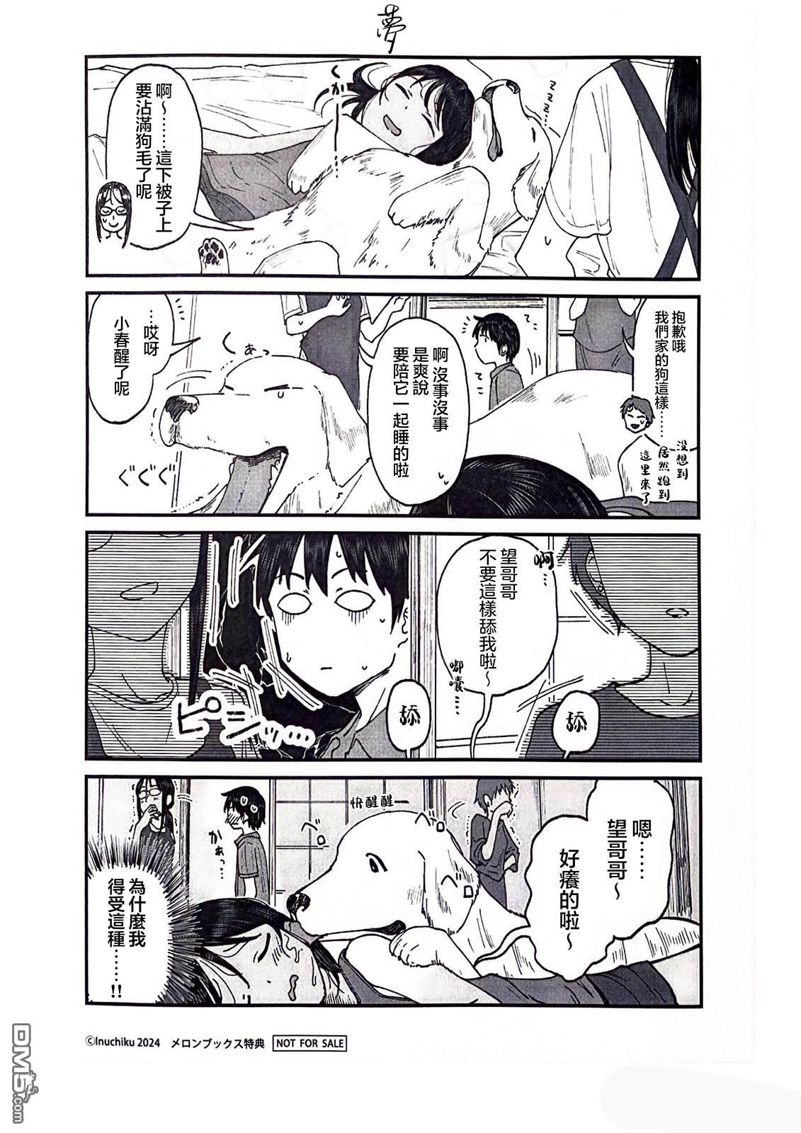 与乡村表妹间的恋爱喜剧 [番外] 特典1 第4页