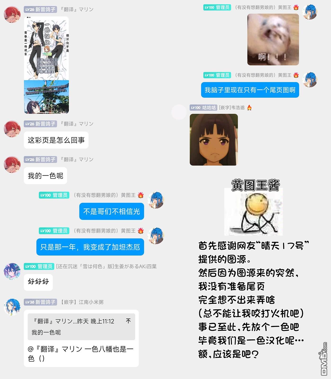 与乡村表妹间的恋爱喜剧 [番外] 特典1 第5页