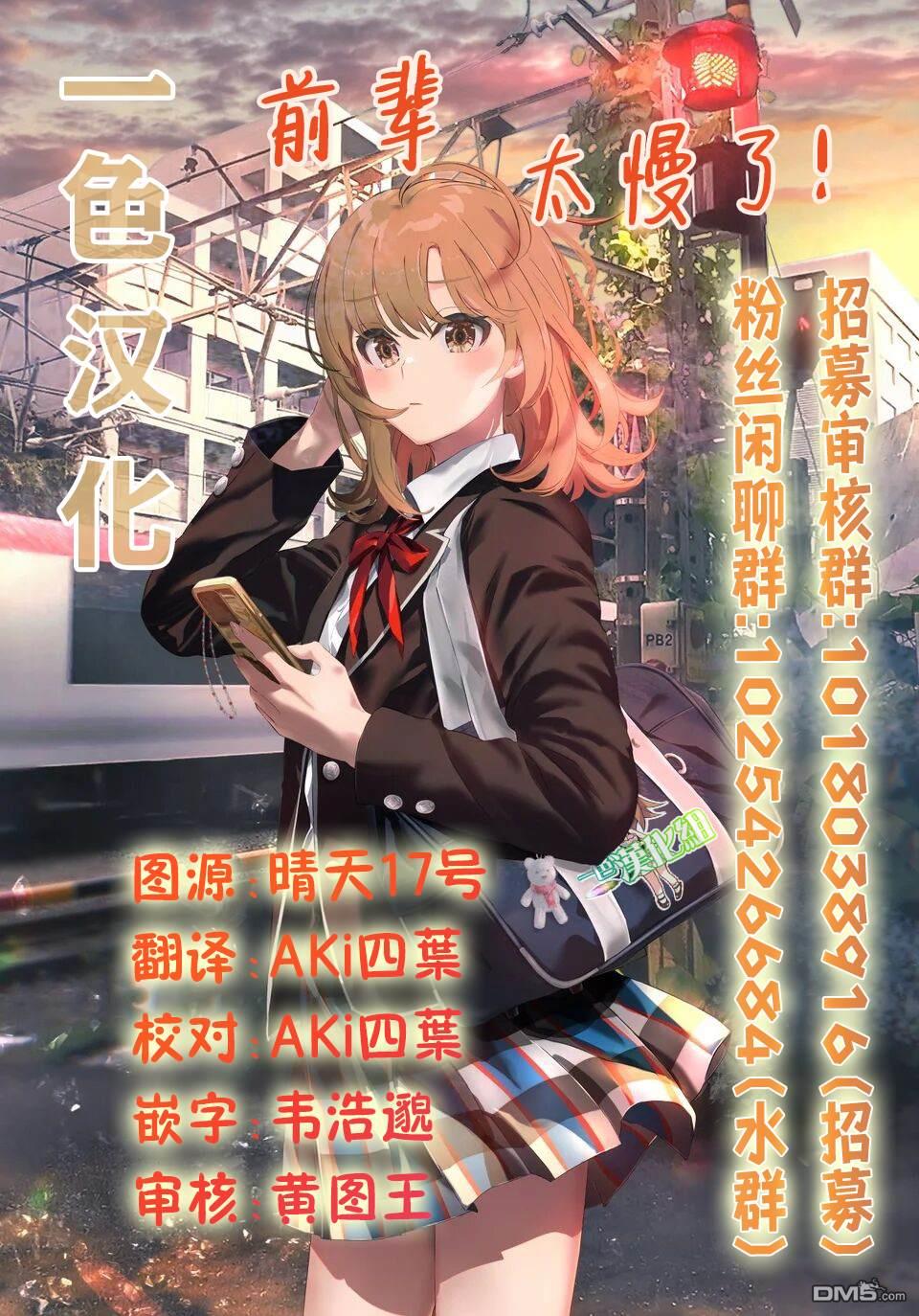 与乡村表妹间的恋爱喜剧 [番外] 特典1 第6页