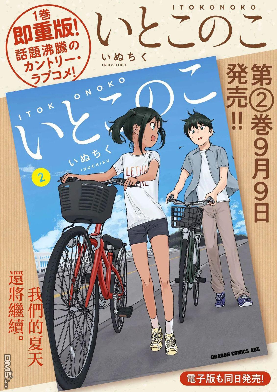与乡村表妹间的恋爱喜剧 [番外] 第二卷宣传图 第2页